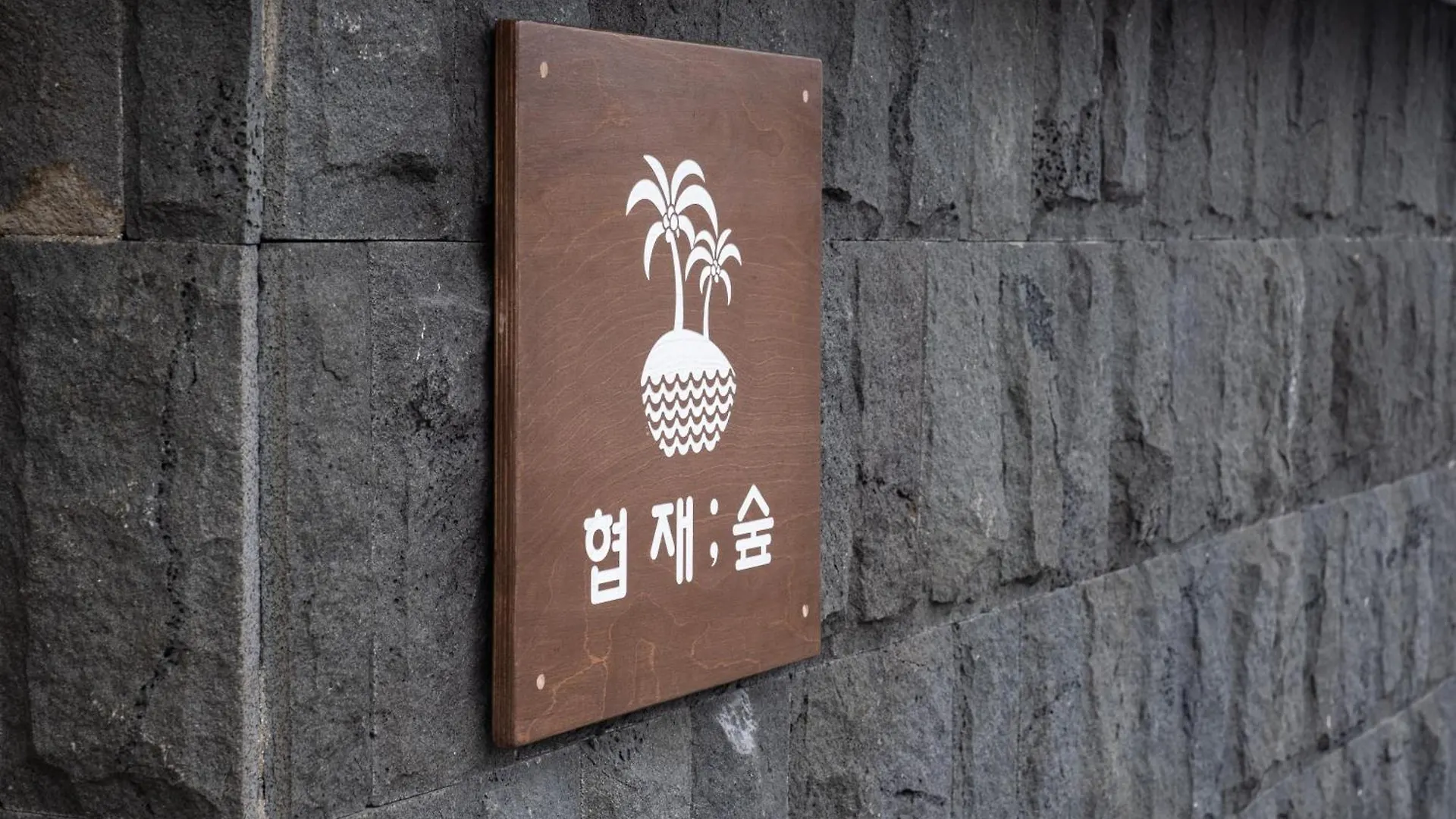 Villa Stay Hyeopjae Soop Jeju